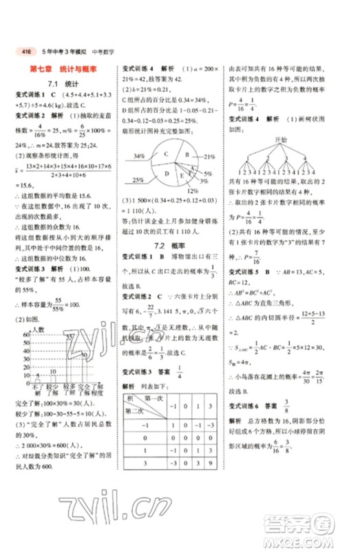 教育科学出版社2023年5年中考3年模拟九年级数学通用版江苏专版参考答案