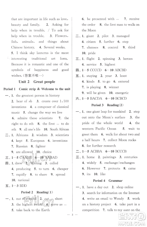 江苏凤凰美术出版社2023南通小题课时提优作业本九年级下册英语江苏版参考答案