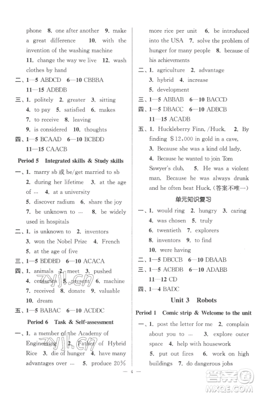 江苏凤凰美术出版社2023南通小题课时提优作业本九年级下册英语江苏版参考答案