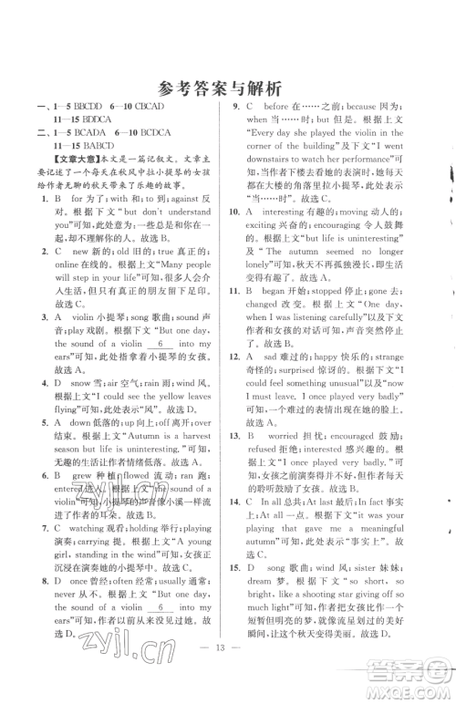 江苏凤凰美术出版社2023南通小题课时提优作业本九年级下册英语江苏版参考答案