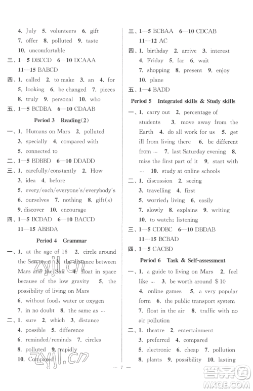 江苏凤凰美术出版社2023南通小题课时提优作业本九年级下册英语江苏版参考答案