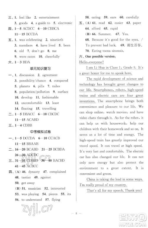 江苏凤凰美术出版社2023南通小题课时提优作业本九年级下册英语江苏版参考答案