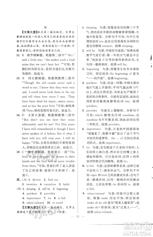 江苏凤凰美术出版社2023南通小题课时提优作业本九年级下册英语江苏版参考答案