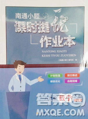 江苏凤凰美术出版社2023南通小题课时提优作业本八年级下册数学苏科版参考答案 江苏凤凰美术出版社2023南通小题课时提优作业本八年级下册数学苏科版参考答案