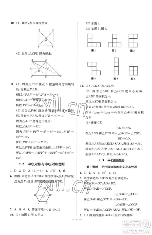 江苏凤凰美术出版社2023南通小题课时提优作业本八年级下册数学苏科版参考答案 江苏凤凰美术出版社2023南通小题课时提优作业本八年级下册数学苏科版参考答案