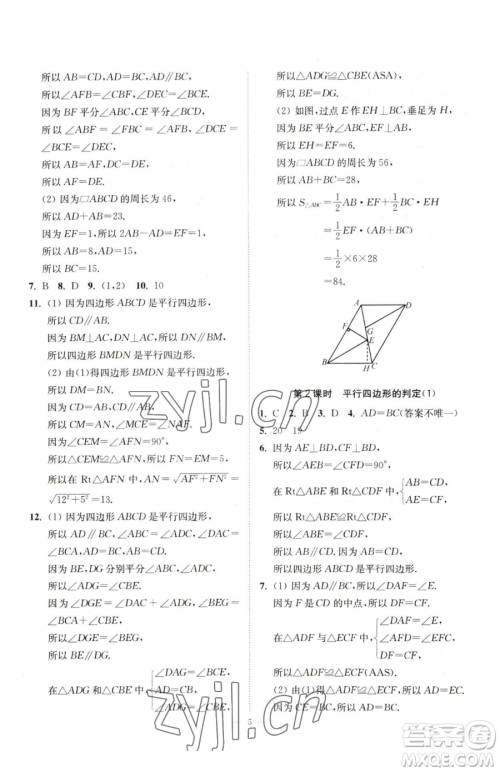 江苏凤凰美术出版社2023南通小题课时提优作业本八年级下册数学苏科版参考答案