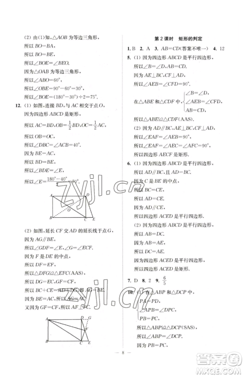 江苏凤凰美术出版社2023南通小题课时提优作业本八年级下册数学苏科版参考答案 江苏凤凰美术出版社2023南通小题课时提优作业本八年级下册数学苏科版参考答案