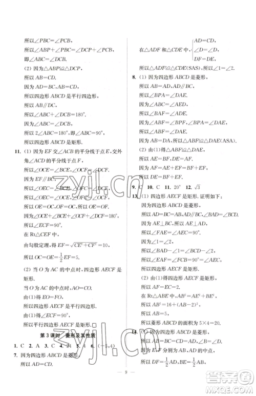 江苏凤凰美术出版社2023南通小题课时提优作业本八年级下册数学苏科版参考答案 江苏凤凰美术出版社2023南通小题课时提优作业本八年级下册数学苏科版参考答案