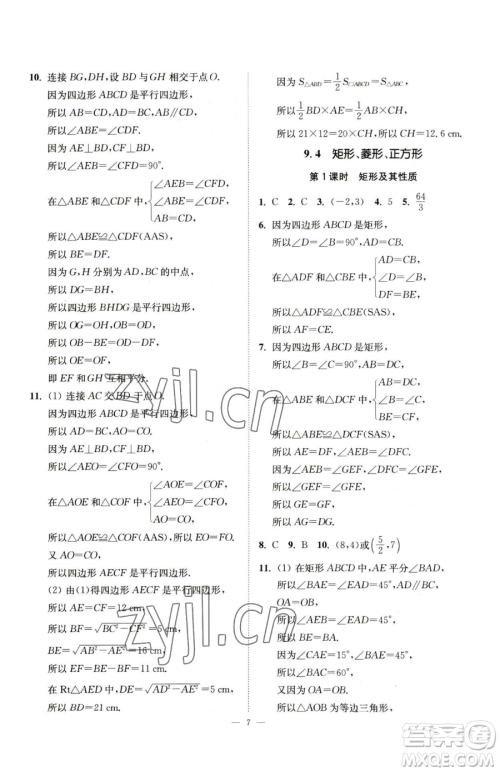 江苏凤凰美术出版社2023南通小题课时提优作业本八年级下册数学苏科版参考答案 江苏凤凰美术出版社2023南通小题课时提优作业本八年级下册数学苏科版参考答案