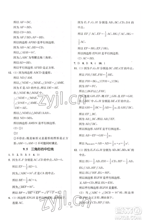江苏凤凰美术出版社2023南通小题课时提优作业本八年级下册数学苏科版参考答案 江苏凤凰美术出版社2023南通小题课时提优作业本八年级下册数学苏科版参考答案