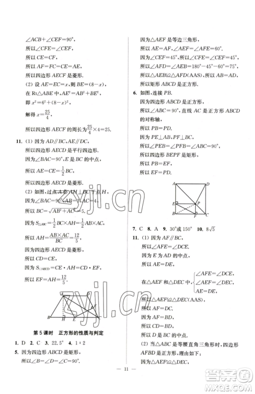 江苏凤凰美术出版社2023南通小题课时提优作业本八年级下册数学苏科版参考答案 江苏凤凰美术出版社2023南通小题课时提优作业本八年级下册数学苏科版参考答案