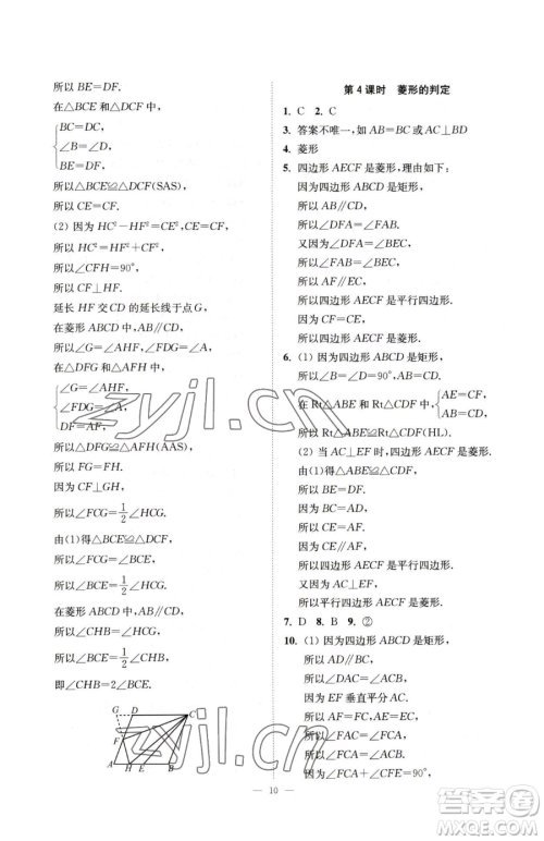 江苏凤凰美术出版社2023南通小题课时提优作业本八年级下册数学苏科版参考答案 江苏凤凰美术出版社2023南通小题课时提优作业本八年级下册数学苏科版参考答案