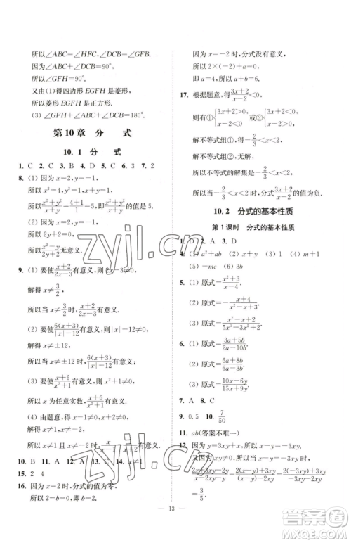 江苏凤凰美术出版社2023南通小题课时提优作业本八年级下册数学苏科版参考答案