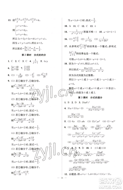 江苏凤凰美术出版社2023南通小题课时提优作业本八年级下册数学苏科版参考答案 江苏凤凰美术出版社2023南通小题课时提优作业本八年级下册数学苏科版参考答案