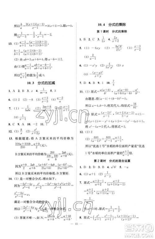 江苏凤凰美术出版社2023南通小题课时提优作业本八年级下册数学苏科版参考答案 江苏凤凰美术出版社2023南通小题课时提优作业本八年级下册数学苏科版参考答案