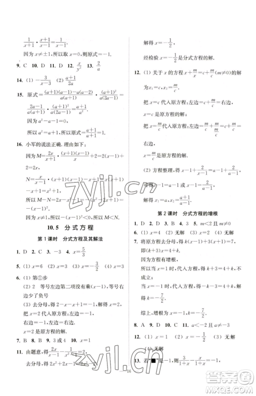 江苏凤凰美术出版社2023南通小题课时提优作业本八年级下册数学苏科版参考答案