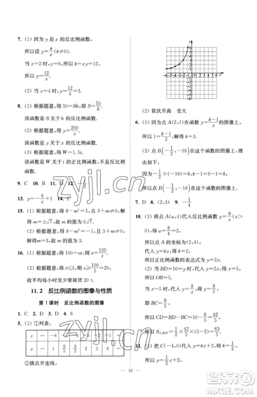 江苏凤凰美术出版社2023南通小题课时提优作业本八年级下册数学苏科版参考答案 江苏凤凰美术出版社2023南通小题课时提优作业本八年级下册数学苏科版参考答案