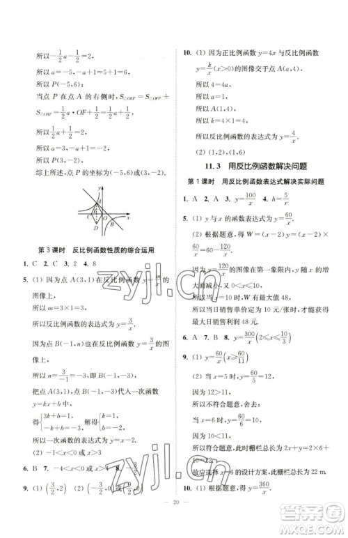 江苏凤凰美术出版社2023南通小题课时提优作业本八年级下册数学苏科版参考答案