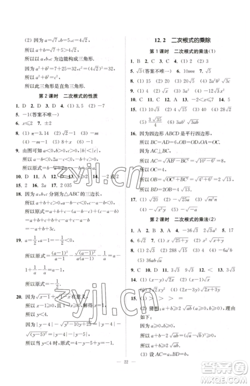 江苏凤凰美术出版社2023南通小题课时提优作业本八年级下册数学苏科版参考答案