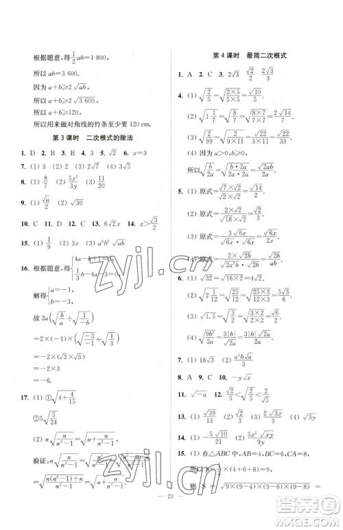 江苏凤凰美术出版社2023南通小题课时提优作业本八年级下册数学苏科版参考答案