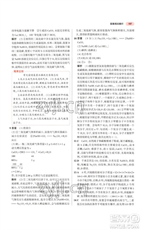 教育科学出版社2023年5年中考3年模拟九年级化学通用版江苏专版参考答案