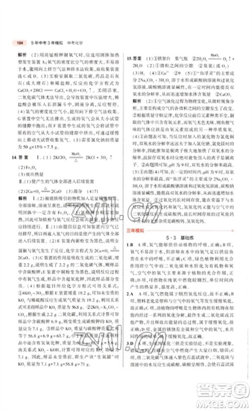 教育科学出版社2023年5年中考3年模拟九年级化学通用版江苏专版参考答案