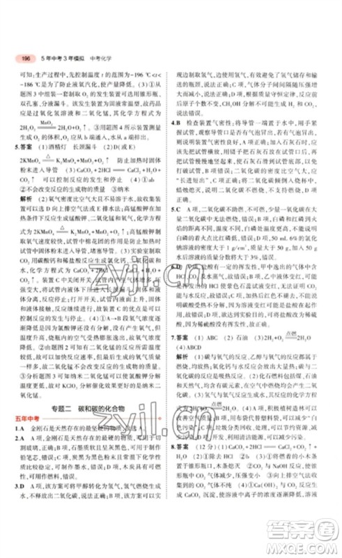 教育科学出版社2023年5年中考3年模拟九年级化学通用版江苏专版参考答案