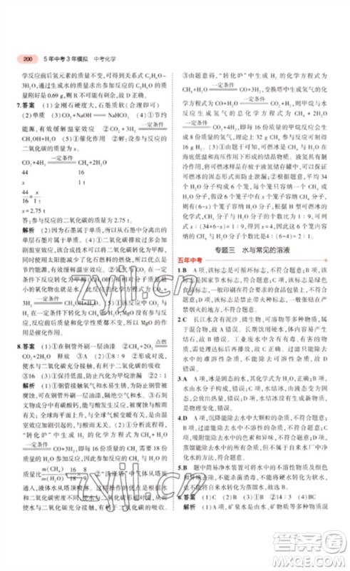教育科学出版社2023年5年中考3年模拟九年级化学通用版江苏专版参考答案