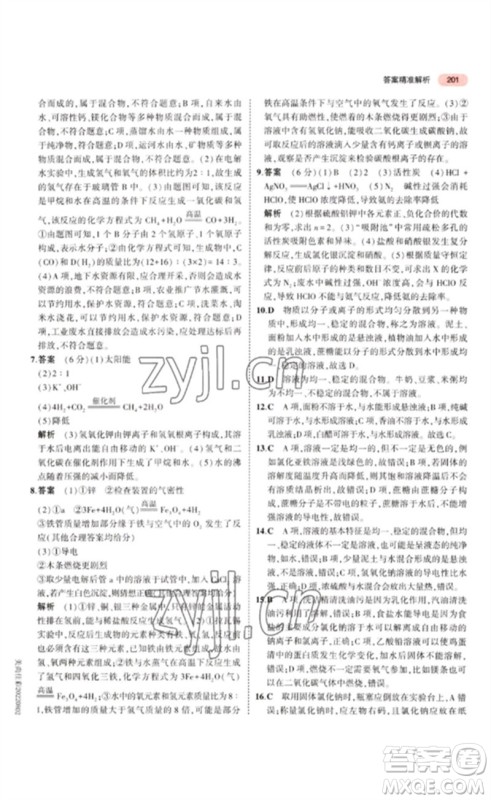 教育科学出版社2023年5年中考3年模拟九年级化学通用版江苏专版参考答案