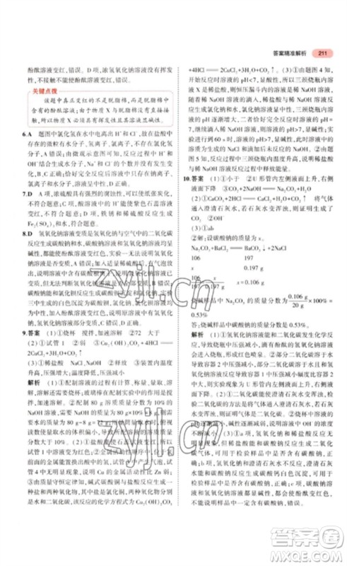 教育科学出版社2023年5年中考3年模拟九年级化学通用版江苏专版参考答案