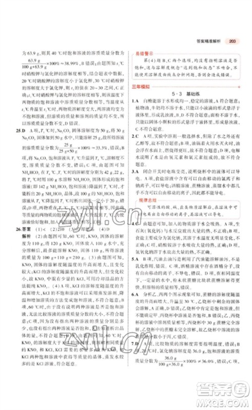 教育科学出版社2023年5年中考3年模拟九年级化学通用版江苏专版参考答案