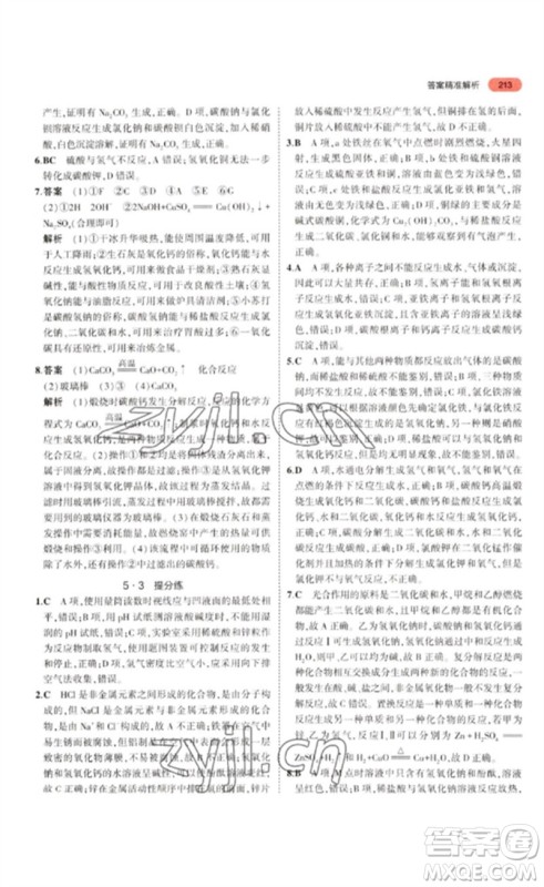 教育科学出版社2023年5年中考3年模拟九年级化学通用版江苏专版参考答案