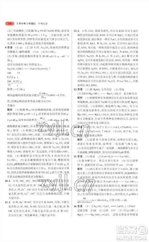 教育科学出版社2023年5年中考3年模拟九年级化学通用版江苏专版参考答案