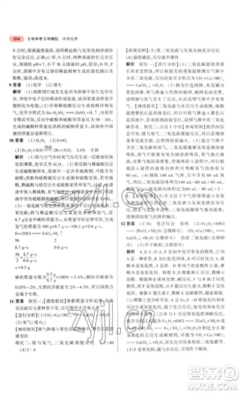 教育科学出版社2023年5年中考3年模拟九年级化学通用版江苏专版参考答案