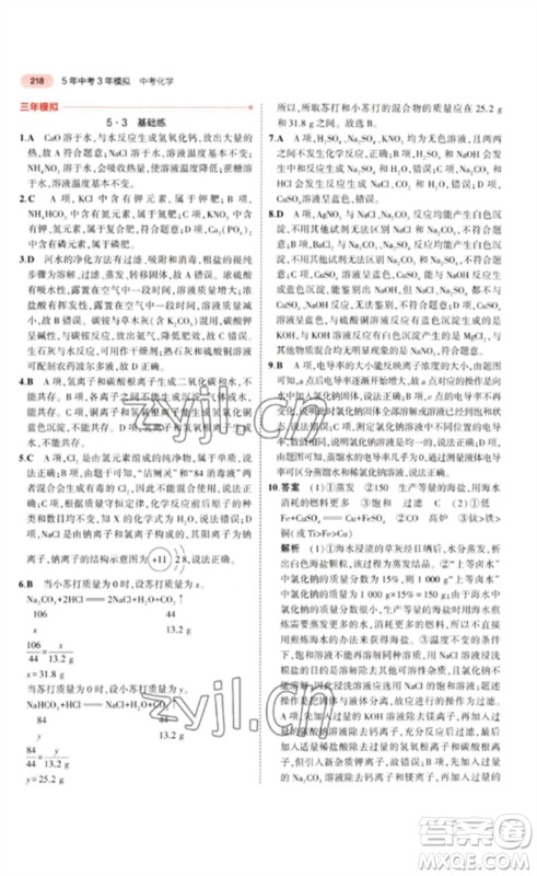 教育科学出版社2023年5年中考3年模拟九年级化学通用版江苏专版参考答案