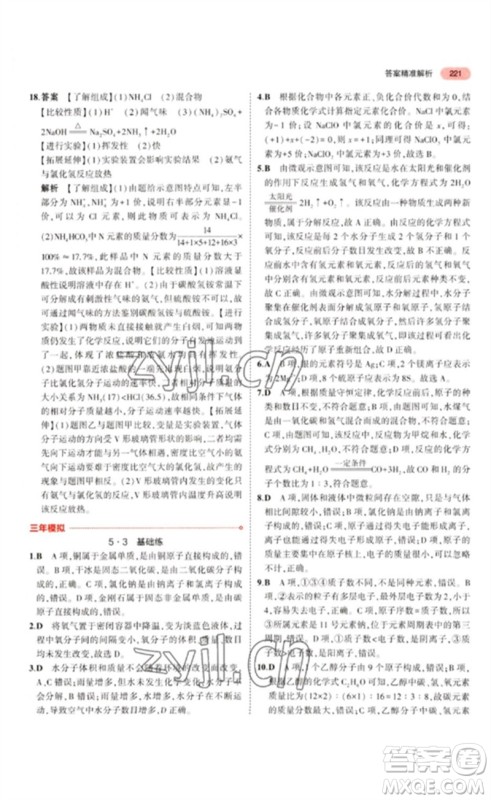 教育科学出版社2023年5年中考3年模拟九年级化学通用版江苏专版参考答案
