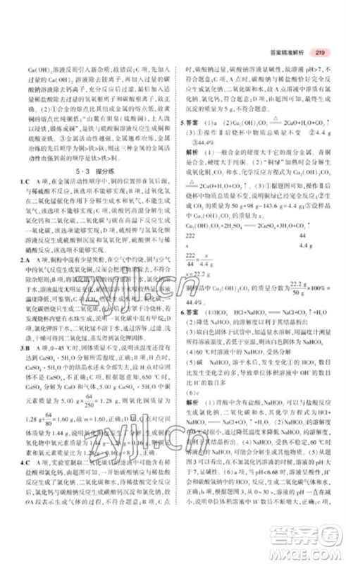 教育科学出版社2023年5年中考3年模拟九年级化学通用版江苏专版参考答案