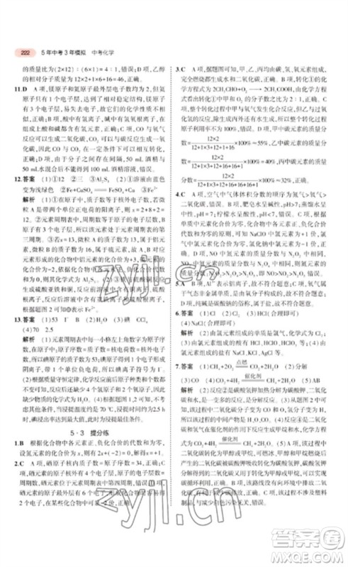 教育科学出版社2023年5年中考3年模拟九年级化学通用版江苏专版参考答案