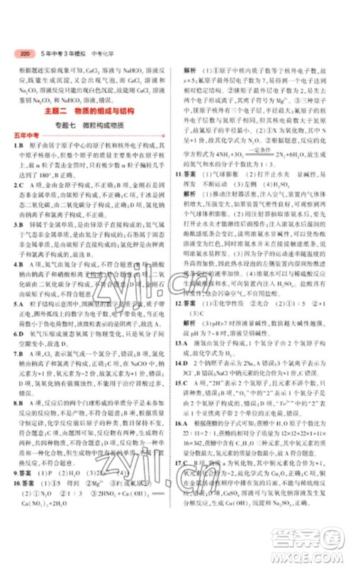 教育科学出版社2023年5年中考3年模拟九年级化学通用版江苏专版参考答案