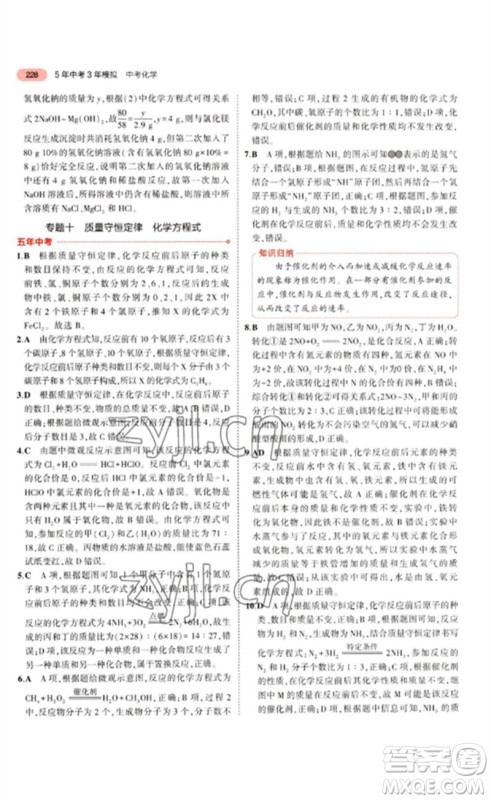 教育科学出版社2023年5年中考3年模拟九年级化学通用版江苏专版参考答案