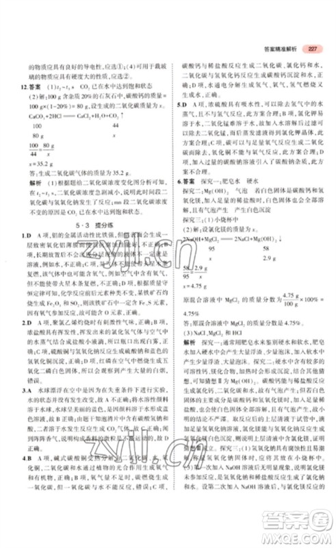 教育科学出版社2023年5年中考3年模拟九年级化学通用版江苏专版参考答案