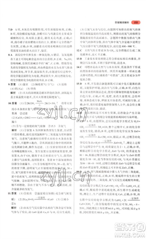 教育科学出版社2023年5年中考3年模拟九年级化学通用版江苏专版参考答案