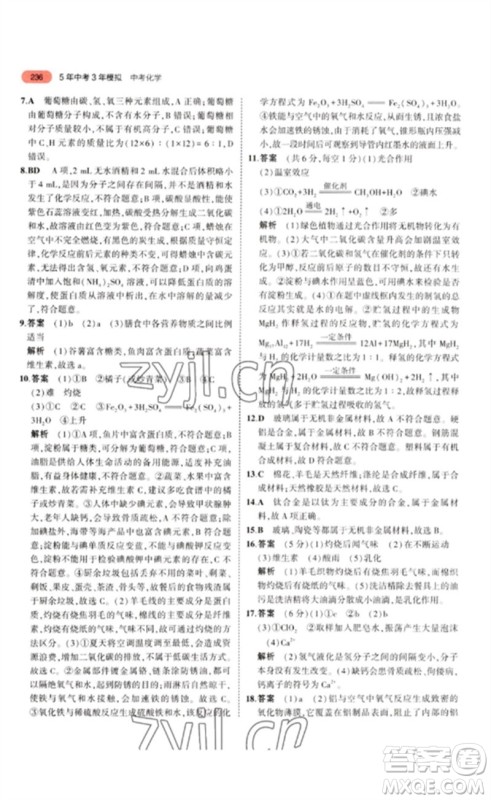 教育科学出版社2023年5年中考3年模拟九年级化学通用版江苏专版参考答案