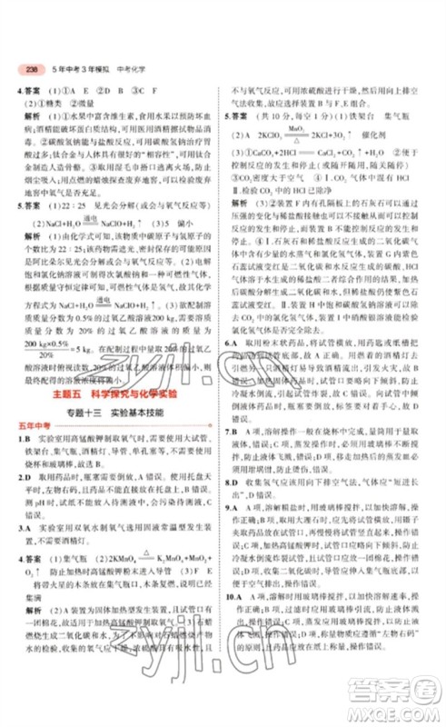 教育科学出版社2023年5年中考3年模拟九年级化学通用版江苏专版参考答案