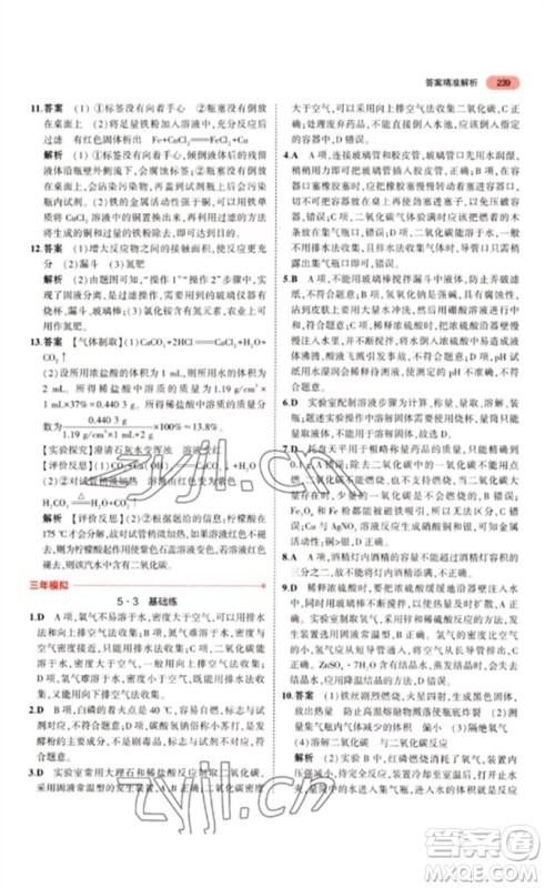 教育科学出版社2023年5年中考3年模拟九年级化学通用版江苏专版参考答案