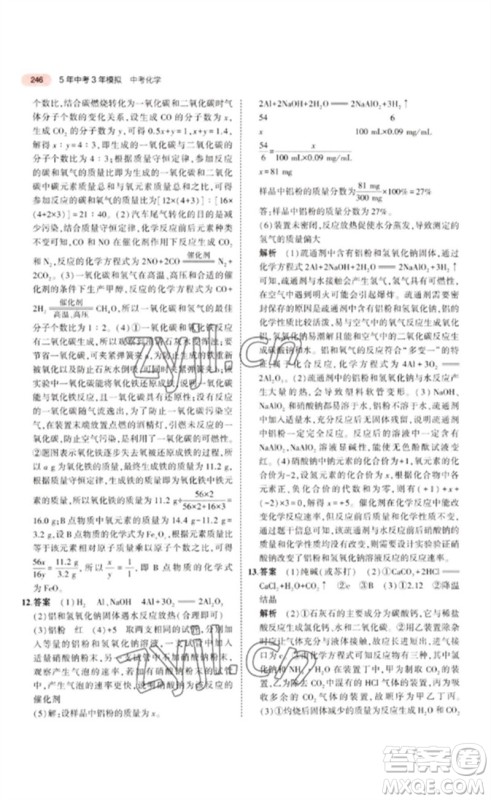 教育科学出版社2023年5年中考3年模拟九年级化学通用版江苏专版参考答案