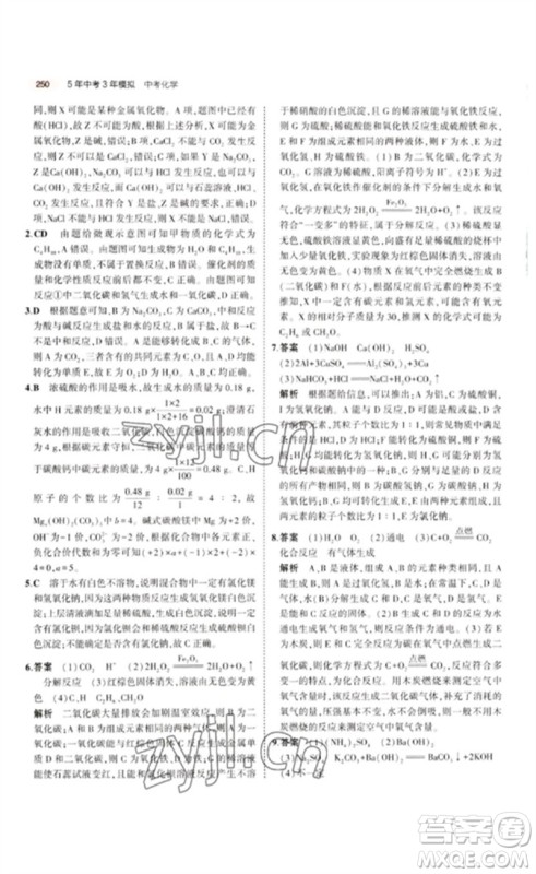教育科学出版社2023年5年中考3年模拟九年级化学通用版江苏专版参考答案