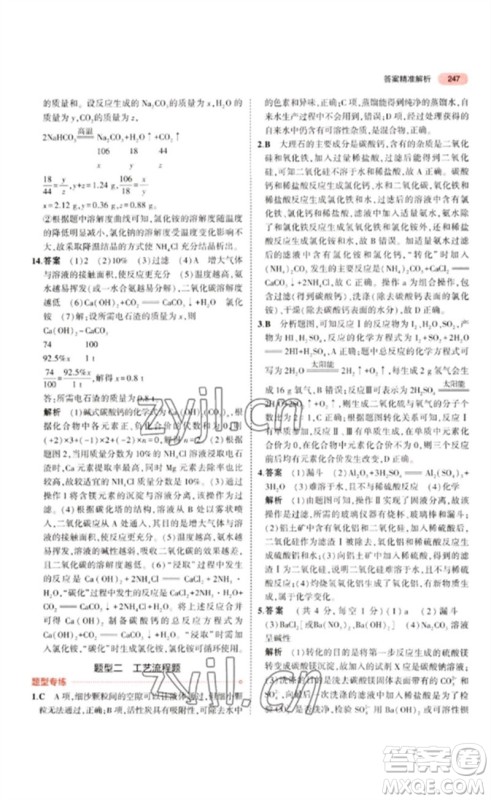 教育科学出版社2023年5年中考3年模拟九年级化学通用版江苏专版参考答案