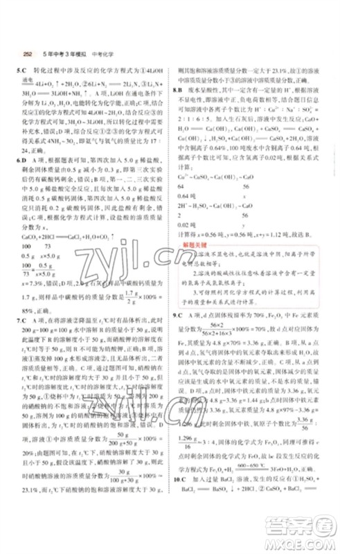 教育科学出版社2023年5年中考3年模拟九年级化学通用版江苏专版参考答案