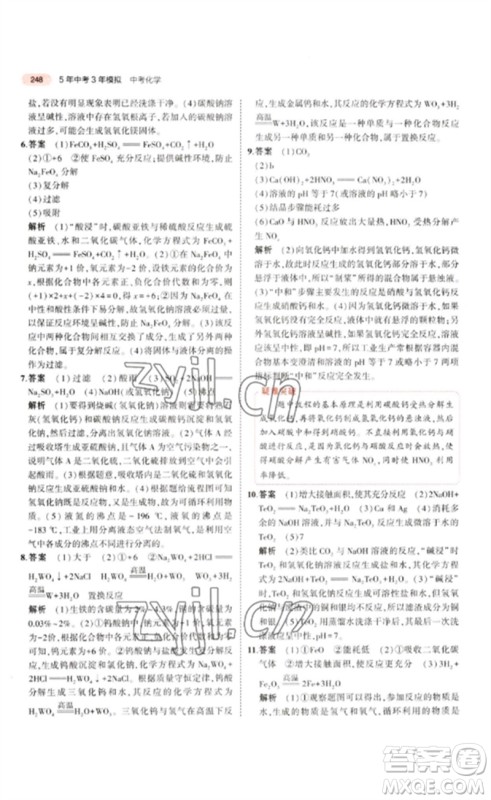 教育科学出版社2023年5年中考3年模拟九年级化学通用版江苏专版参考答案